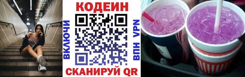 kraken   Сорск  Кодеин Purple Drank  наркошоп 