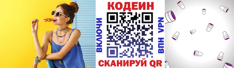 Кодеиновый сироп Lean Purple Drank Сорск